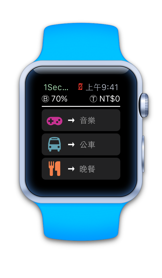 Apple Watch 記帳