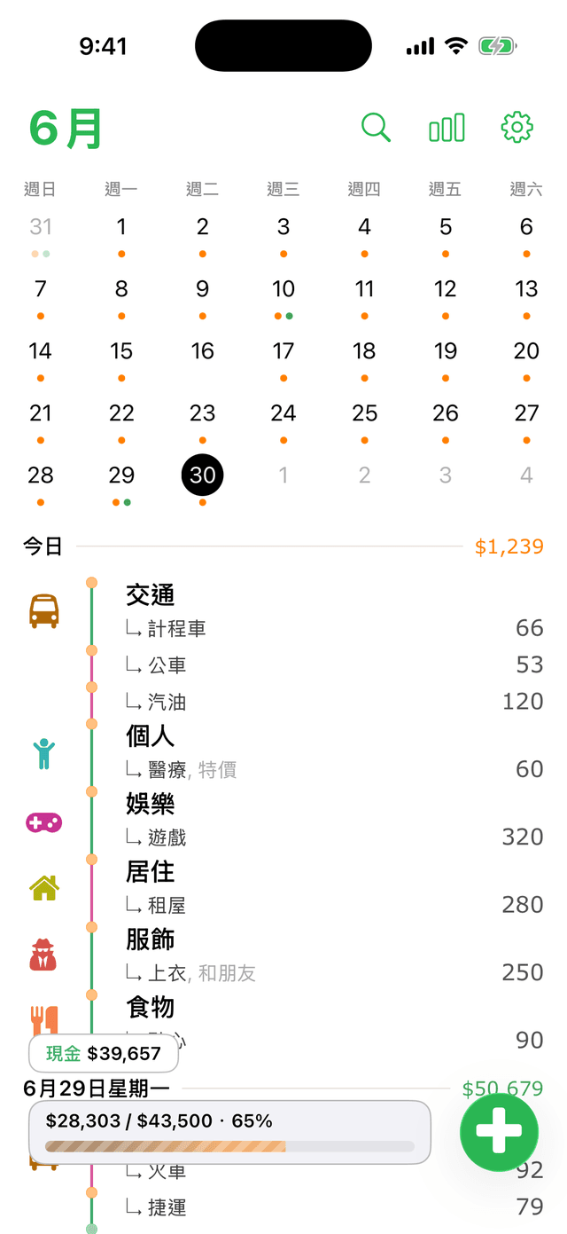 秒速記帳 screenshot 3