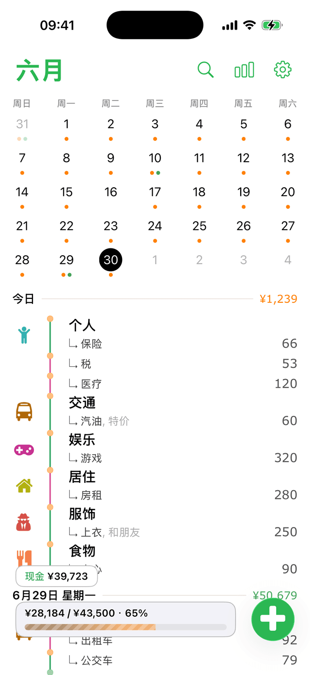秒速记账 screenshot 3