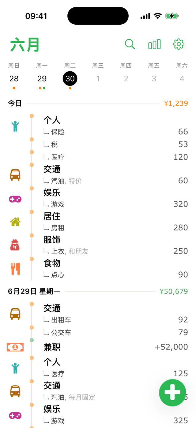 秒速记账 screenshot 1