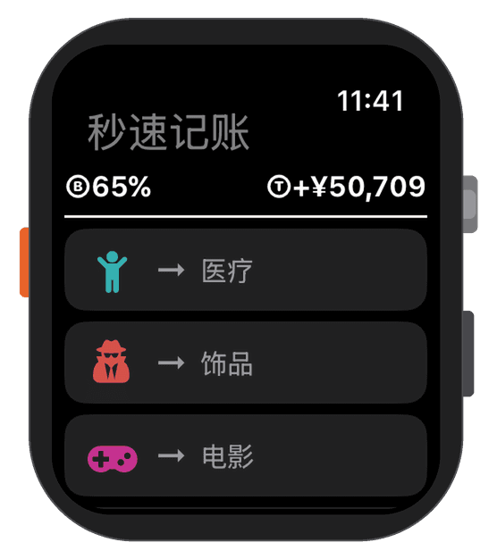 秒速记账 screenshot 5